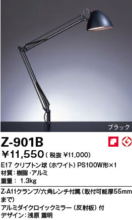 【送料無料】山田照明 Zライト デスクライト Z-Light ブラック Z-901B
