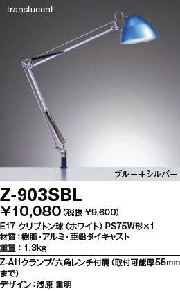 【送料無料】山田照明 Zライト デスクライト Z-Light ブルー+シルバー Z-903SBL【smtb-u】【送料無料】
