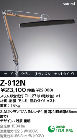 【送料・代引手数料無料】山田照明 Zライト デスクライト Z-Light ダークグレー Z-912N