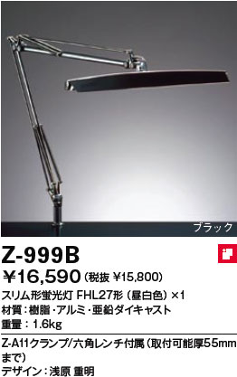【送料無料】山田照明 Zライト デスクライト Z-Light ブラック Z-999B