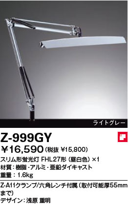 【送料無料】山田照明 Zライト デスクライト Z-Light ライトグレー Z-999GY