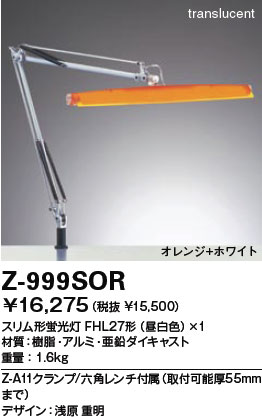 【送料無料】山田照明 Zライト デスクライト Z-Light オレンジ+ホワイト Z-999SOR