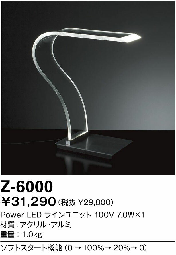 【送料・代引手数料無料】山田照明 Zライト LEDデスクライト Z-Light ノーリス NORLYS 昼白色 Z-6000