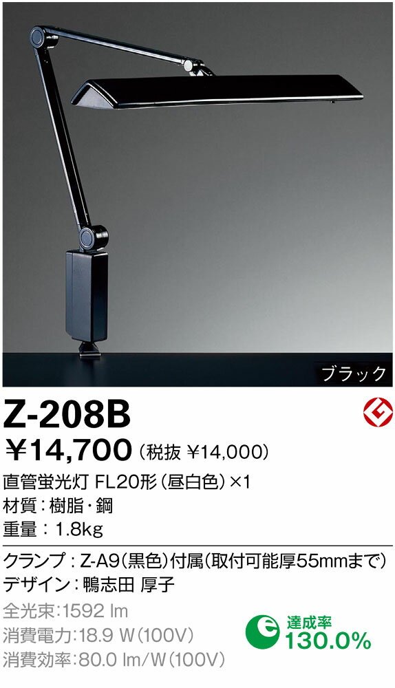 【送料無料】山田照明 Zライト デスクライト Z-Light ブラック Z-208B