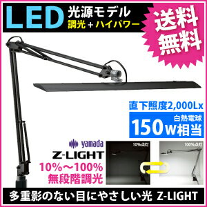 【レビュー書いたら150円クーポンで即値引き】【送料無料】山田照明 Zライト LEDデスクライト Z-Light ブラック Z-10B