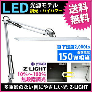 山田照明 Zライト LEDデスクライト Z-Light ホワイト Z-10W☆