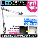 山田照明 Zライト LEDデスクライト Z-Light ホワイト Z-10W