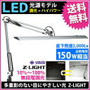 山田照明 Zライト LEDデスクライト Z-Light シルバー Z-10SL☆