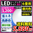 オーム電機 LEDシーリングライト 6畳用 3200lm 昼光色 リモコン付 LE-Y40D6G-W1☆