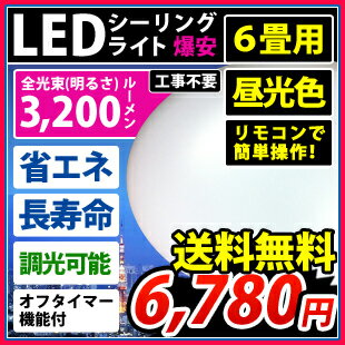 オーム電機 LEDシーリングライト 6畳用 3200lm 昼光色 リモコン付 LE-Y40D6G-W☆