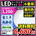 オーム電機 LEDシーリングライト 6畳用 3200lm 昼光色 リモコン付 LE-Y40D6G-W☆