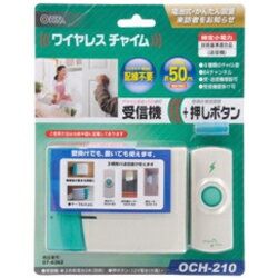 オーム電機 ワイヤレスチャイム＆ライト＋押しボタン OCH-210【3500円以上お買い上げで送料無料】