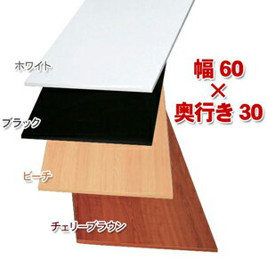 アイリスオーヤマ カラー化粧棚板 ブラック LBC-630-BK【3500円以上お買い上げで送料無料】