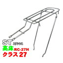 昭和インダストリーズ RC-27H シート止ロングキャリア ステンレス (26インチ) 409-41064