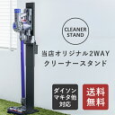 【クーポンで1000円値引き】【送料無料】ダイソン・マキタ他対応 2WAYクリーナースタンド マットブラック NW-101SB【smtb-u】