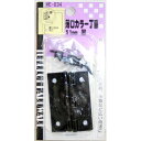 和気産業 WAKI 薄口カラー丁番 VE-034 51mm 黒 500503400