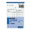 コクヨ NC複写簿 3枚納品書 請求書付 B7縦 50組 ウ-366N