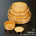 ヤマコー 椹・スーパーファイン加工盛桶 目皿なし 9寸 30302