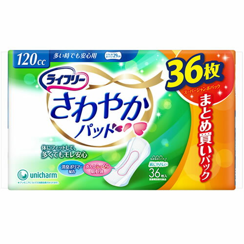 ユニ・チャーム ライフリー さわやかパッド 女性用 120cc 多い時でも安心用 <strong>36枚</strong> 29cm