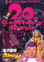 ◆◆20世紀少年 本格科学冒険漫画 4 / 浦沢直樹/著 / 小学館