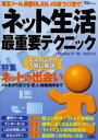 ◆◆ネット生活最重要テクニック / 宝島社