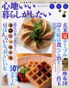 ◆◆心地いい暮らしがしたい 特別版 / オレンジページ