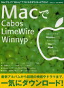 ◆◆MacでCabosLimeWireWin / 千舷社