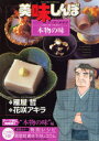 ◆◆美味しんぼア・ラ・カルト 24 / 雁屋哲/作 花咲アキラ/画 / 小学館