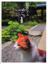 ◆◆猫カフェめぐり 旅情篇 あの猫に会いに旅 / 逸見 チエコ / KADOKAWA(エンターブレイン)