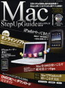 ◆◆Macステップアップガイド / 三才ブックス
