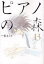 ◆◆ピアノの森 The perfect world of KAI 13 / 一色まこと/著 / 講談社