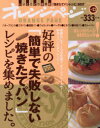 ◆◆好評の「簡単で失敗しない焼きたてパン」レシピを集めました...