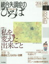 ◆◆統合失調症のひろば こころの科学 No.4(2014・秋) / 杉林稔/〔ほか〕編集委員 / 日本評論社