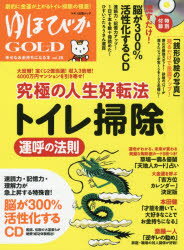 ◆◆ゆほびかGOLD vol．28 / マキノ出版...:webby:11443559