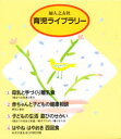 ◆◆育児ライブラリー 4巻セット / 婦人之友社編集部 / 婦人之友社