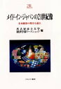 ◆◆メイド・イン・ジャパンの21世紀像 日本経済の明日を読む / 名古屋市立大学経済学部ワークショップ/編 / ミネルヴァ書房