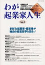 ◆◆わが起業家人生 Vol.3 / 黒瀬直宏/監修 森田和正/監修 豊橋創造大学経営情報学部総合講座/編集 / 豊橋創造大学