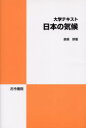 ◆◆日本の気候 / 倉嶋厚/著 / 古今書院
