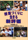 ◆◆授業づくりに生きる新評価 / 高浦勝義/監修 佐賀大学文化教育学部附属小学校/著 / 明治図書出版