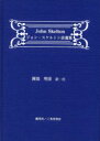 ◆◆ジョン・スケルトン詩選集 / ジョン・スケルトン/〔著〕 園部明彦/訳・注 / 創英社