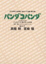 ◆◆スタジオジブリ絵コンテ全集 第2期〔7〕 / 高畑 勲 絵コンテ 宮崎 駿 絵コンテ / 徳間書店スタジオジブリ事業本部