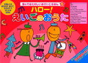 ◆◆ハロー!えいごのおうた / すがわらけいこ/〔ほか〕イラスト / ポプラ社
