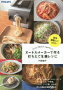 ◆◆ヌードルメーカーで作る打ちたて生麺レシピ フィ