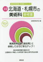 ◆◆北海道・札幌市の美術科参考書 2016年度版 / 協同教育研究会/編 / 協同出版