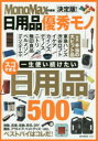 ◆◆決定版!日用品優秀モノ / 宝島社