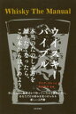 ◆◆ウイスキーバイブル 本当のたのしみ方を知りたくなったら、この本からはじめよう / デイヴ・ブルーム/著 鈴木隆行/監修 〔郷司陽子/訳〕 / 日本文芸社
