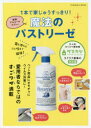 ◆◆1本で家じゅうすっきり!魔法のパストリーゼ 菌も汚れもひ...