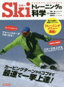 ¢¡¢¡Ski¥È¥ì¡¼¥Ë¥ó¥°¤Î²Ê³Ø / ÃݹøÀ¿¡¿´Æ½¤ º´Æ£µªÎ´¡¿´Æ½¤ ³Ñ³§Í¥¿Í¡¿´Æ½¤ / ÍÎÀô¼Ò