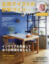 ◆◆北欧テイストの部屋づくり no.30 / ネコ・パブリッシング