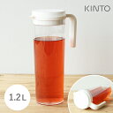 【あす楽】【送料無料】ピッチャー 水差し 冷水筒 麦茶ポット アイス コーヒーポット おしゃれ 耐熱 ウォーターピッチャー 1.2L ホワイト 横置きOK kinto キントー☆★